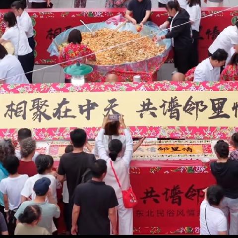 新抚街道月牙岛社区与中天首府物业共同举办第三届邻里节活动