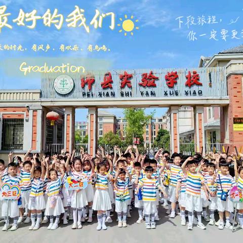 【课程故事】你好！小学——沛县中央学府幼儿园大班参观小学实践活动