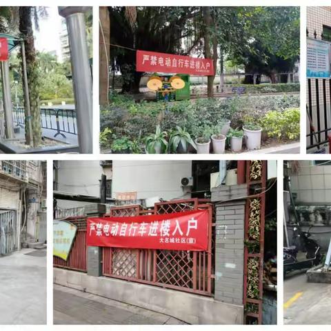 规范停放电动车，杜绝火灾隐患——大名城社区