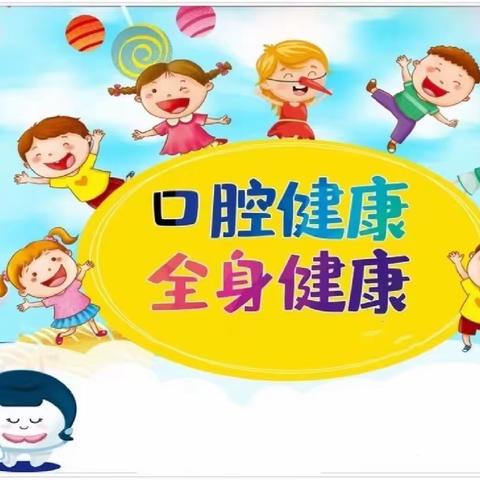 【为生命教育 让生命精彩】“口腔健康  全身健康”阳城县实验小学二（1）班家长送课活动纪实