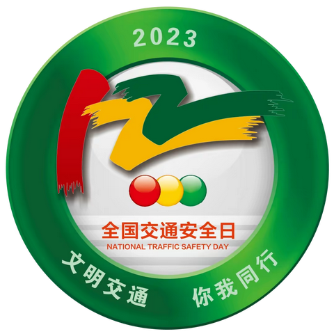 【为生命教育 让生命精彩】阳城县实验小学二年级（1）班组织开展“文明交通 你我同行”交通安全日主题活动