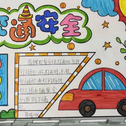 【为生命教育 让生命精彩】阳城县实验小学二（1）班开展“安全相伴 守护成长”全国中小学安全教育日主题活动