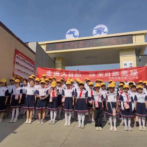 【为生命教育 让生命精彩】阳城县实验小学二（1）班开展“探寻气象奥秘 感知风云变幻”主题研学活动