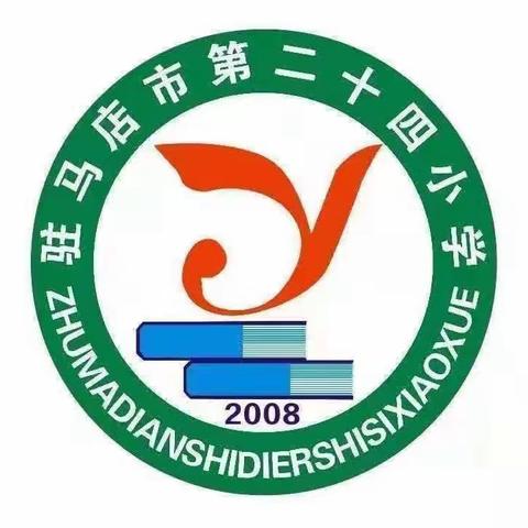 春风有信花有期 绿城赴约共成长——驻马店市第二十四小学参加第十三届“践行新课标大单元整体教学”研讨会