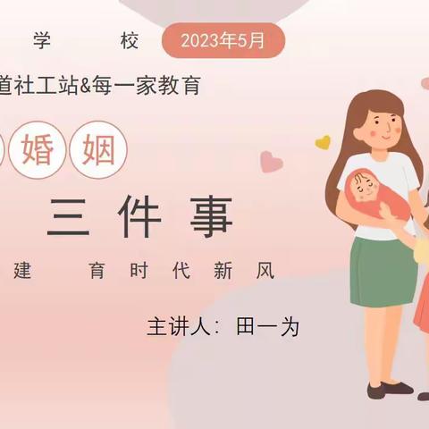 《幸福婚姻三件事》