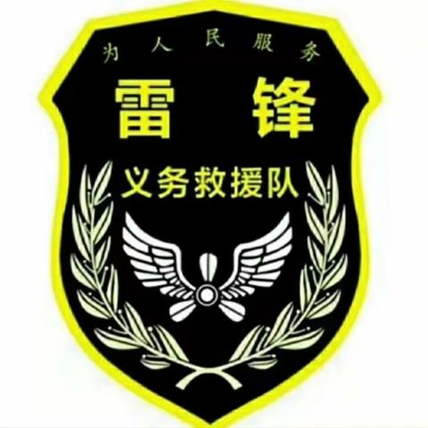 巨野雷锋义务救援队——救援纪实（2023年6月10日）（43件）