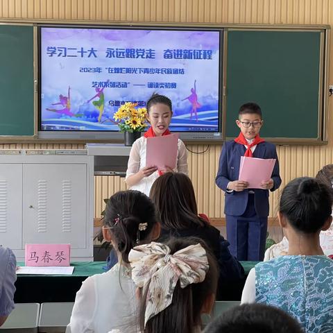 乌市第121中学“学习二十大·永远跟党走 ”灿烂阳光下青少年民族团结艺术系列之诵读比赛