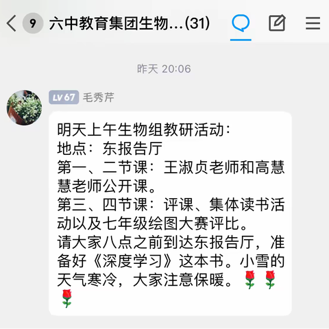 “教以潜心 研以致远”—记滨城区第六中学生物组教研活动