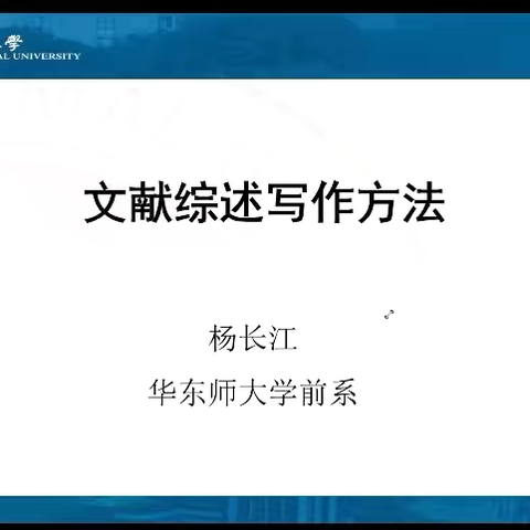 加强教育科学研究  助力教师专业成长 — 菏泽市特殊教育中心举办“文献综述写作方法”培训