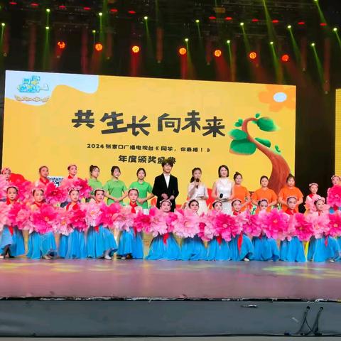 【桥东区实验小学·校园时讯】共生长，向未来—2024年张家口广播电视台《同学，你最棒！》年度颁奖盛典
