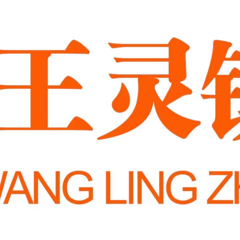 热辣滚烫，“幼”见新学期——王灵镇中心幼儿园2024年春季学期开工纪实