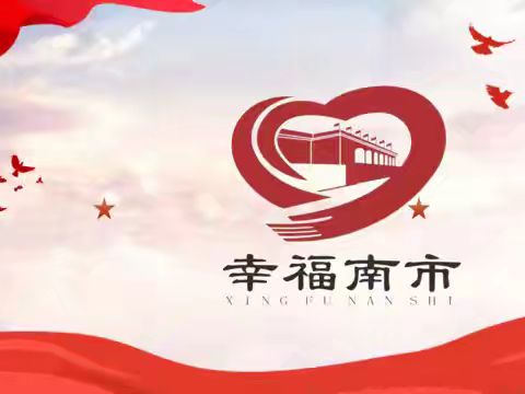 弘扬雷锋精神 ﻿ 共筑温暖社区