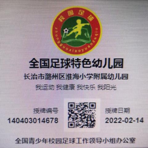 快乐课间      ⚽够精彩一一淮海小学附属幼儿园课间操比赛