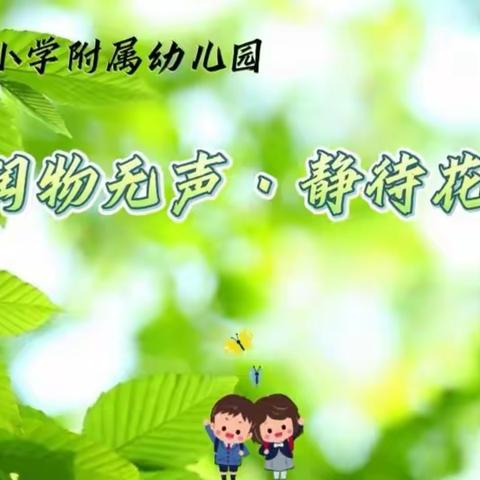 潞州区淮海小学附属幼儿园招聘公告