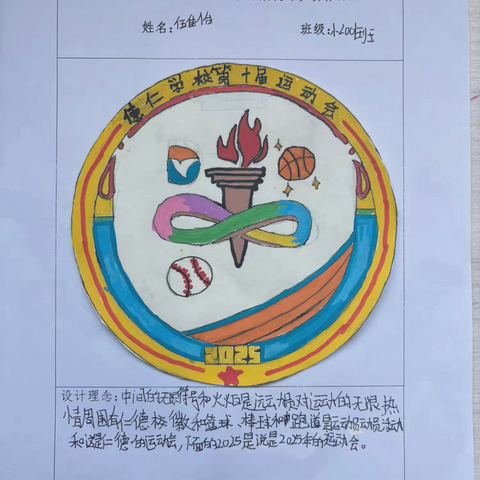娄底仁德学校小2001班周记