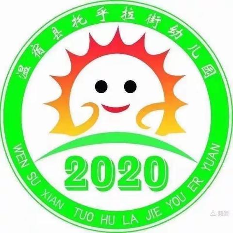 微而不凡 共同成长——温宿县托乎拉街幼儿园微型课展示活动