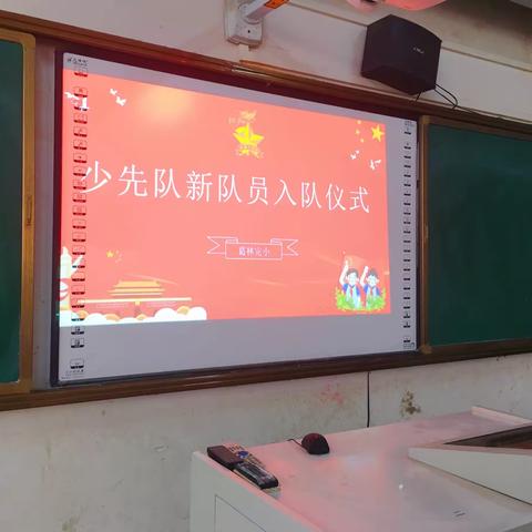 童心向党   快乐成长——葛林完小2022年度少先队新队员入队仪式