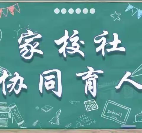 家校社协同育人系列活动（一）——英烈故事进校园，踔厉奋发新时代