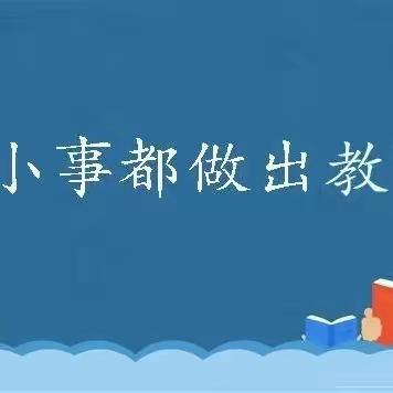 绽放劳动之花，遇见美好成长——潞州区东街小学体育路分校劳动教育系列活动