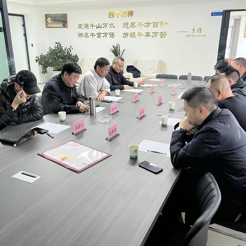 西宁市乐清商会第一次会长办公会