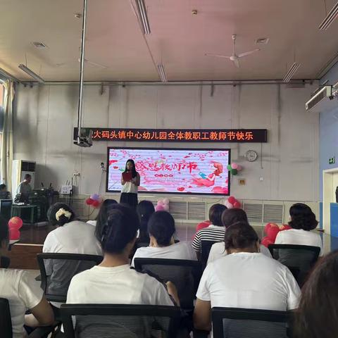广饶大码头镇中心幼儿园举办教师节庆祝活动