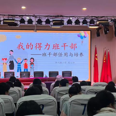 培养班级小干部，共筑团结与稳定——班主任经验分享活动纪实（二）