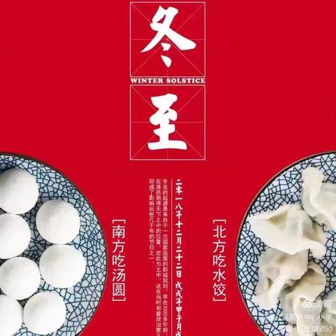 枫亭秀峰小学 冬至致学生家长的一封信