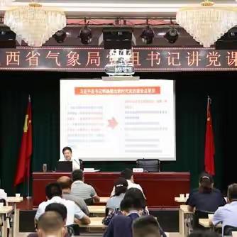 全省气象部门副处级领导干部“深入学习贯彻党的二十大精神 推动气象高质量发展”培训班（第一期）圆满举办