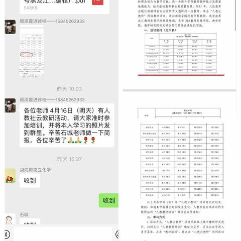 “云端培训，提升专业素养”泰来县化学学科教师参与“人教云教研”网络教研活动纪实