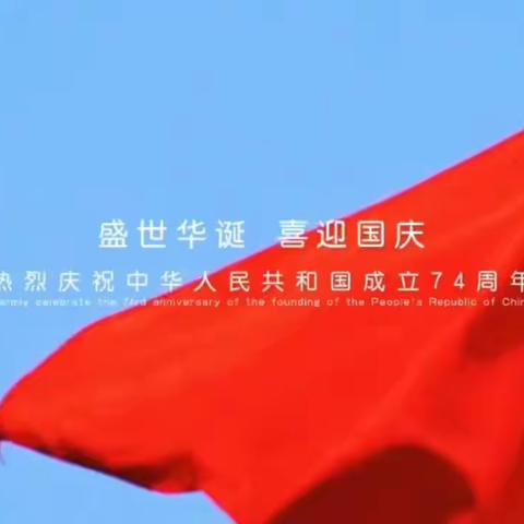 盛世华诞举国同庆