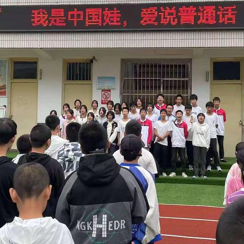 【我是中国娃  爱说中国话】 松树嘴九年制学校“推普周”