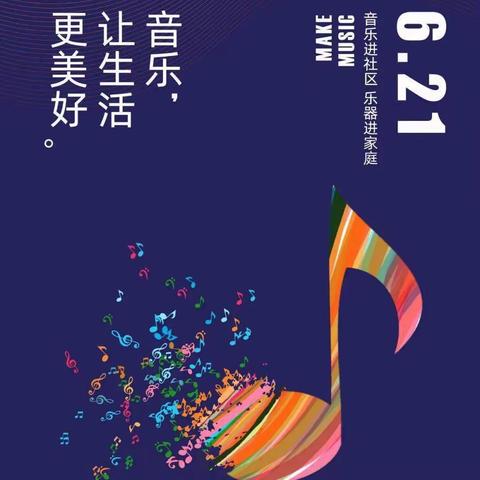 公兴中心小学举办6.21国际器乐演奏活动