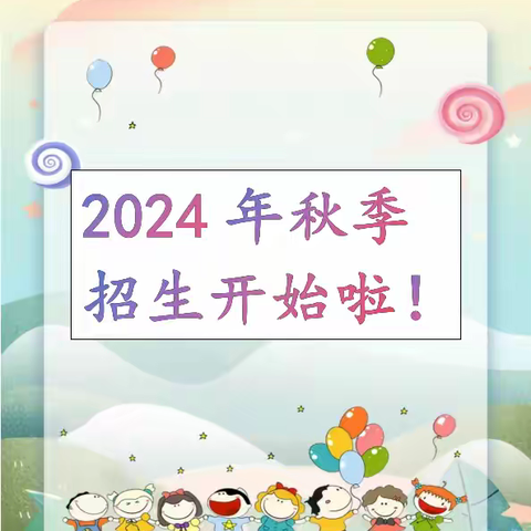 【招生公告】  吕陵镇万福小学2024秋季一年级新生招生开始啦！