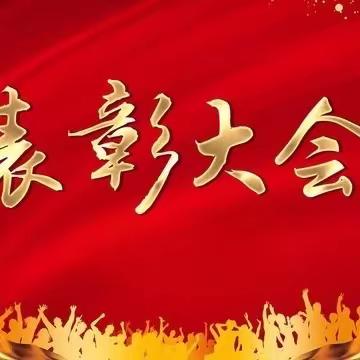 岳阳市三中2023年上学期高三月考、高一高二期中考试表彰大会