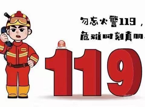 添乐幼儿园—11.9消防宣传日～消防演练，防患未“燃”