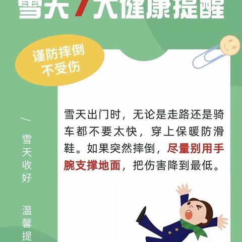 『添乐幼儿园』送您一份雪天7️⃣大健康提示及“出行秘籍”