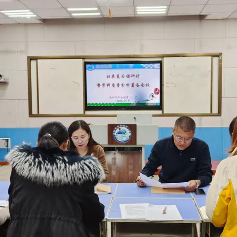 任重道远须策马  分析反思再出发 ——辛安镇第二小学期末质量分析会