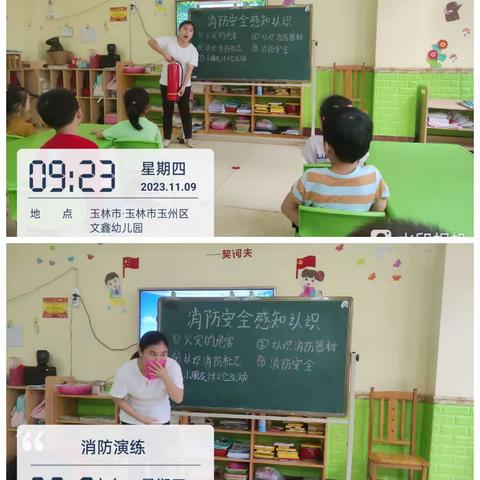 文鑫幼儿园消防演练活动