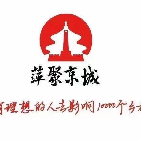 登高望远，一路向上——记萍聚京城2023年优秀乡村教师培养公益计划之行动学习培训（八达岭长城现场教学）