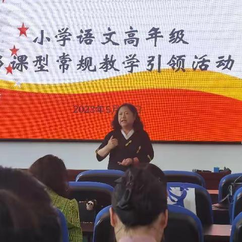 且行且思 多元发展——记阿城区小学语文高年段多课型常规教学引领活动