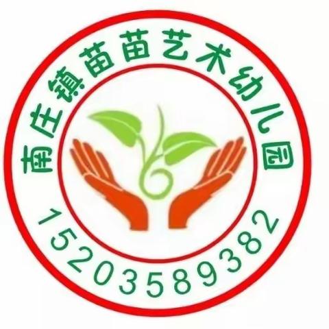 “爱在感恩节” 南庄镇苗苗艺术幼儿园感恩节活动纪实