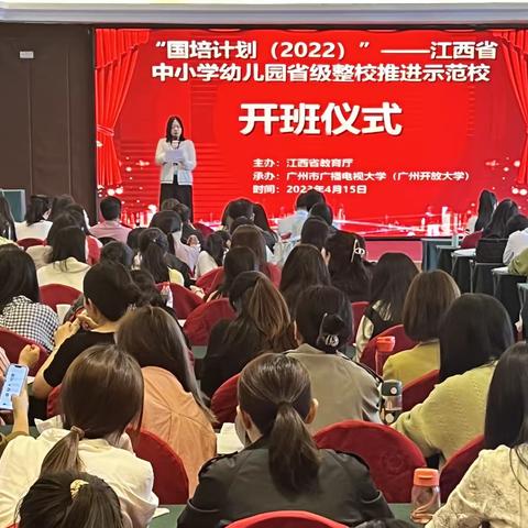 “国培计划（2022）”——江西省中小学幼儿园省级整校推进示范校集中培训（第一期）顺利开展