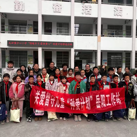 毛田镇中心小学2025年“情暖冬日 爱润童心”种爱计划推进活动