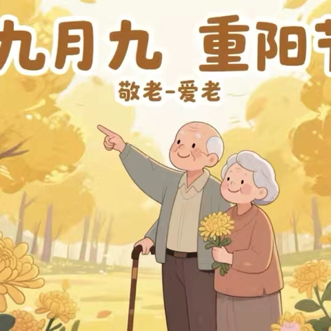 毛田镇中心小学“情暖桑榆 爱满重阳”主题活动纪实
