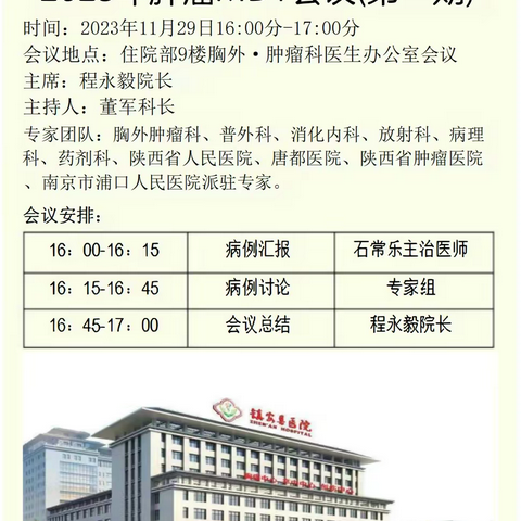 镇安县医院肿瘤MDT会议（第一期）在胸外.肿瘤科如期开展
