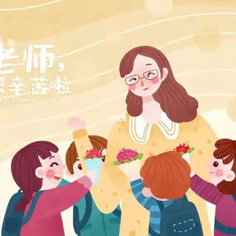 最美的节日，致最美的你---永惠小学六(2)班教师节活动