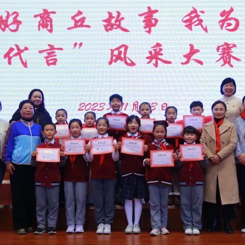 商丘市梁园区前进小学开展红领巾宣讲之“讲好商丘故事 我为家乡代言”风采大赛