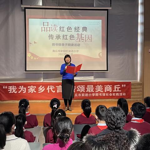 商丘市梁园区前进小学开展“品读红色经典 传承红色基因”暨“我为家乡代言 传颂最美商丘”社会实践活动
