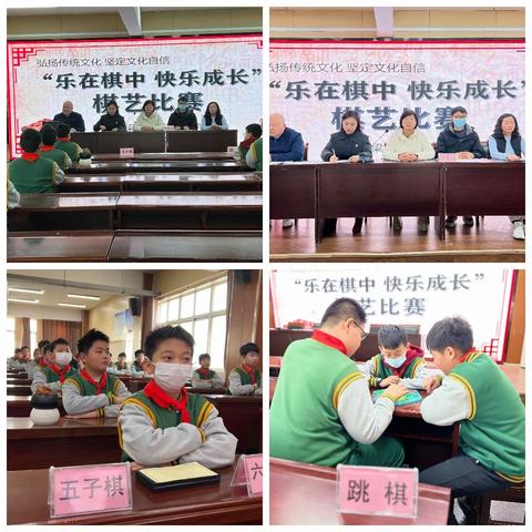 “传承中华国粹 坚定文化自信”——商丘市梁园区前进小学举行“乐在棋中 快乐成长”棋艺比赛