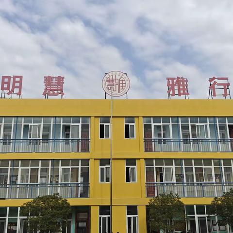 特色作业展风采，落实双减提效能——郾城区第二实验小学北校区特色作业展